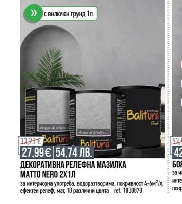 Dulux ИНТЕРИОРНА БОЯ DULUX VINYL MAT TRADE 0,75Л