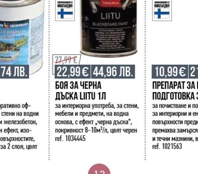 Policolor Orgachim БОЯ ЗА ПЪТНА МАРКИРОВКА 3,5КГ
