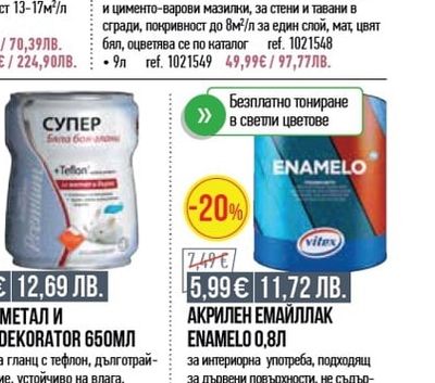 Dekorator АЛКИДНА БОЯ DEKORATOR 650МЛ