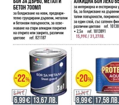 СУПЕР БОЯ ЗА МЕТАЛ И ДЪРВО DEKORATOR 650МЛ