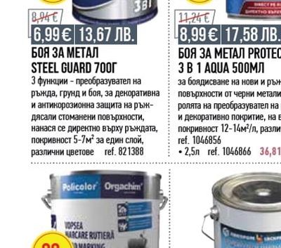 PROTECTA AQUA БОЯ ЗА МЕТАЛ PROTECTA 3 В 1 AQUA 500МЛ