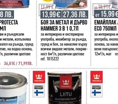 MASTON HAMMER БОЯ ЗА МЕТАЛ И ДЪРВО HAMMER 3 В 10,7Л