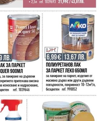 Helios Bori ЛАК ЗА ДЪРВО LAZURA 750МЛ