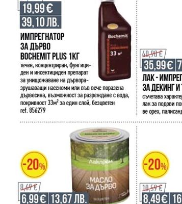 Valtti Plus Color МАСЛО ЗА ДЪРВЕНИ ФАСАДИ 0,9Л