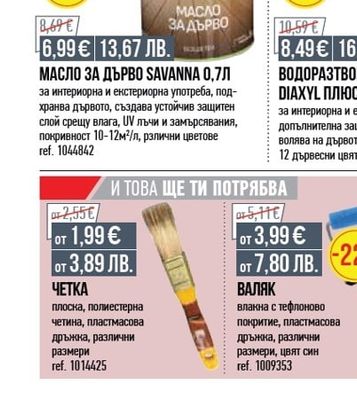 Bochemit ИМПРЕГНАТОР ЗА ДЪРВО BOCHEMIT PLUS 1КГ