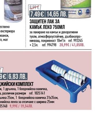 Bochemit ПРЕПАРАТ ПРОТИВ МУХЪЛ И ПЛЕСЕН ВОСНЕМІТ 500МЛ