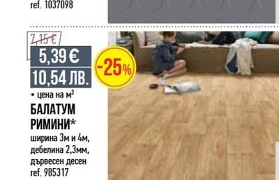 БАЛАТУМ INDIA SMART*