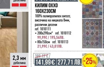 КИЛИМ ОХХО 160X230CM