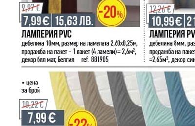 ЛАМПЕРИЯ PVC