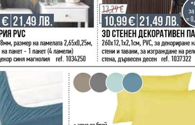 ЛАМПЕРИЯ PVC