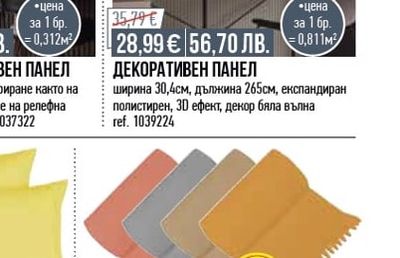 3D СТЕНЕН ДЕКОРАТИВЕН ПАНЕЛ
