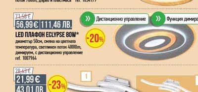 LED ПЛАФОН LEANA 12W*