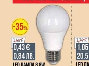LED ЛАМПА 8,8W