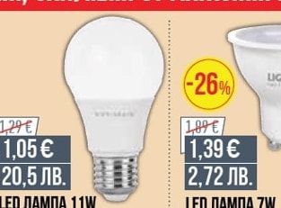 LED ЛАМПА 11W