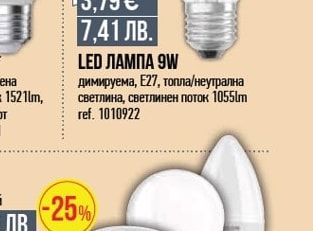 LED ЛАМПА 9W