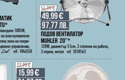 MUHLER МОБИЛЕН ОХЛАДИТЕЛ MUHLER*