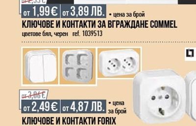 Commel РАЗКЛОНИТЕЛ COMMEL