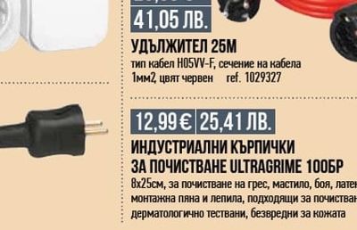 Commel УДЪЛЖИТЕЛ 25M