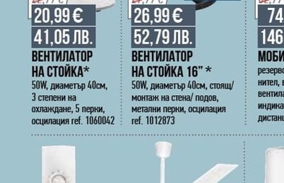 ВЕНТИЛАТОР НА СТОЙКА*