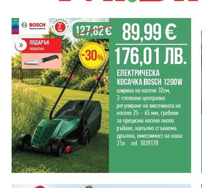 BOSCH ЕЛЕКТРИЧЕСКА КОСАЧКА BOSCH 1200W