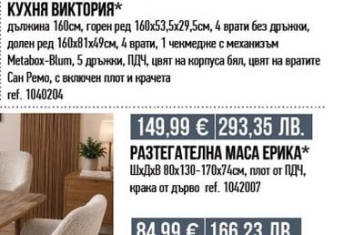 КУХНЯ ВИКТОРИЯ