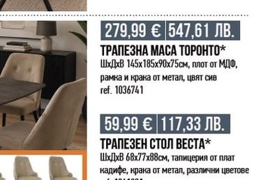 ТРАПЕЗЕН СТОЛ ТЕО