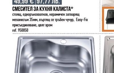 Vidima СМЕСИТЕЛ ЗА КУХНЯ КАЛИСТА