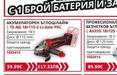 Einhell АКУМУЛАТОРЕН САБЛЕН ТРИОН | TE-AP 18/26 Li-Solo PXC
