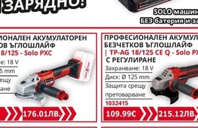 Einhell АКУМУЛАТОРЕН ПРОБОДЕН ТРИОН | ТЕ-JS 18/80 Li-Solo PXC