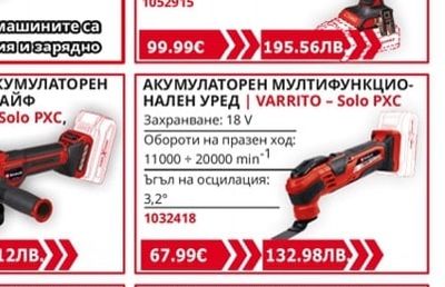 Einhell ПРОФЕСИОНАЛЕН АКУМУЛАТОРЕН БЕЗЧЕТКОВ ЦИРКУЛЯР | TP-CS 18/190 Li BL-Solo PXC