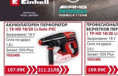 Einhell АКУМУЛАТОРЕН ПЕРФОРАТОР | TE-HD 18/20 Li-Solo PXC
