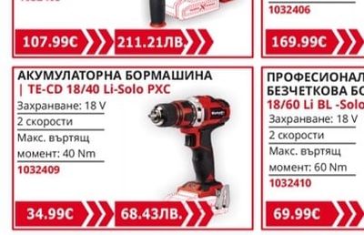 Einhell АКУМУЛАТОРНА БОРМАШИНА | TE-CD 18/40 Li-Solo PXC