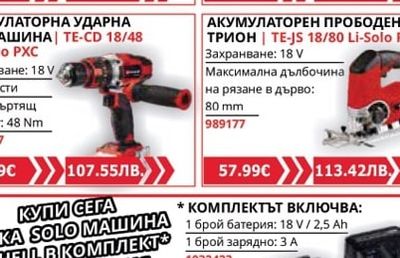 Einhell АКУМУЛАТОРНА УДАРНА БОРМАШИНА | TE-CD 18/48 Li-i-Solo PXC