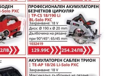 Einhell АКУМУЛАТОРЕН ПРОБОДЕН ТРИОН | TE-JS 18/80 Li-Solo PXC
