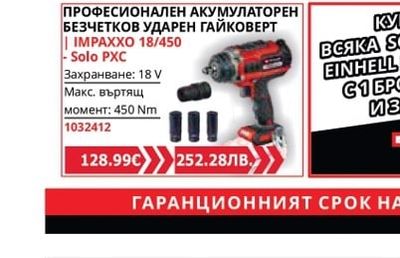 Einhell ПРОФЕСИОНАЛЕН АКУМУЛАТОРЕН БЕЗЧЕТКОВ ЪГЛОШЛАЙФ | AXXIO 18/125 - Solo PXC