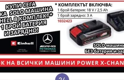 Einhell ПРОФЕСИОНАЛЕН АКУМУЛАТОРЕН БЕЗЧЕТКОВ ЦИРКУЛЯР | TP-CS 18/190 Li BL-Solo PXC