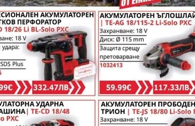 Einhell ПРОФЕСИОНАЛЕН АКУМУЛАТОРЕН БЕЗЧЕТКОВ ПЕРФОРАТОР | TP-HD 18/26 Li BL-Solo PXC