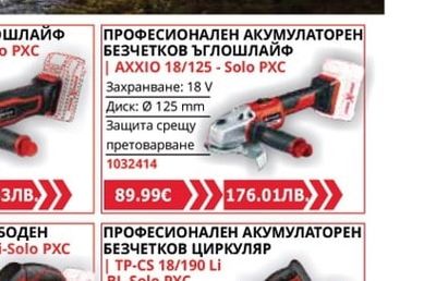 Einhell АКУМУЛАТОРЕН ЪГЛОШЛАЙФ | TE-AG 18/115-2 Li-Solo PXC
