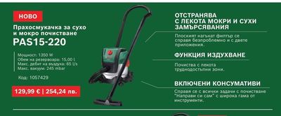 BOSCH Прахосмукачка за сухо и мокро почистване PAS15-220