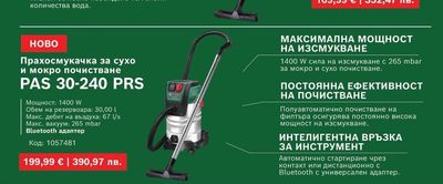 BOSCH Прахосмукачка за сухо и мокро почистване PAS 30-240 PRS
