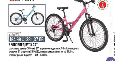 BYOX ВЕЛОСИПЕД BYOX 24"