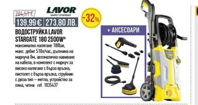 LAVOR ВОДОСТРУЙКА LAVOR STARGATE 180 2500W*
