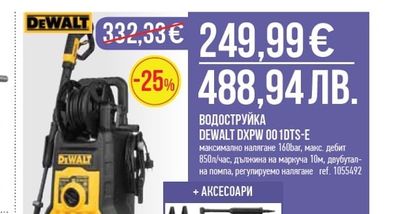 DEWALT ВОДОСТРУЙКА DEWALT DXPW 001DTS-E