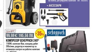 scheppach КОМПРЕСОР SCHEPPACH 24Л*