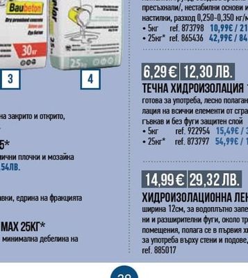 terazid ХИДРОИЗОЛАЦИОННА ЛЕНТА TERAZID 10M