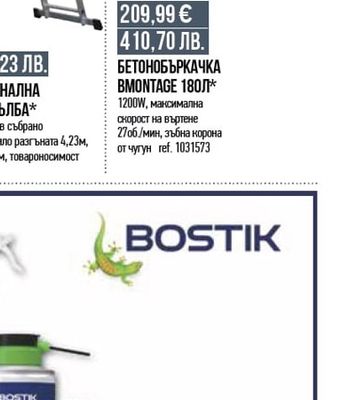 BMontage БЕТОНОБЪРКАЧКА BMONTAGE 180Л