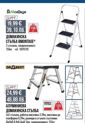 BMontage ДОМАКИНСКА СТЪЛБА BMONTAGE