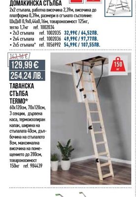 DRABEST АЛУМИНИЕВА ДОМАКИНСКА СТЪЛБА