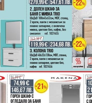 3. КОЛОНА TRIO