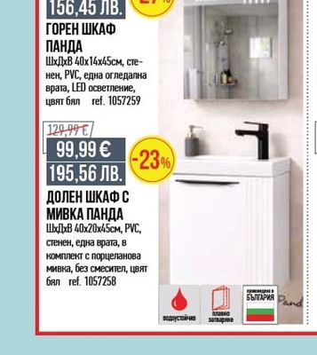 ДОЛЕН ШКАФ С МИВКА ПАНДА